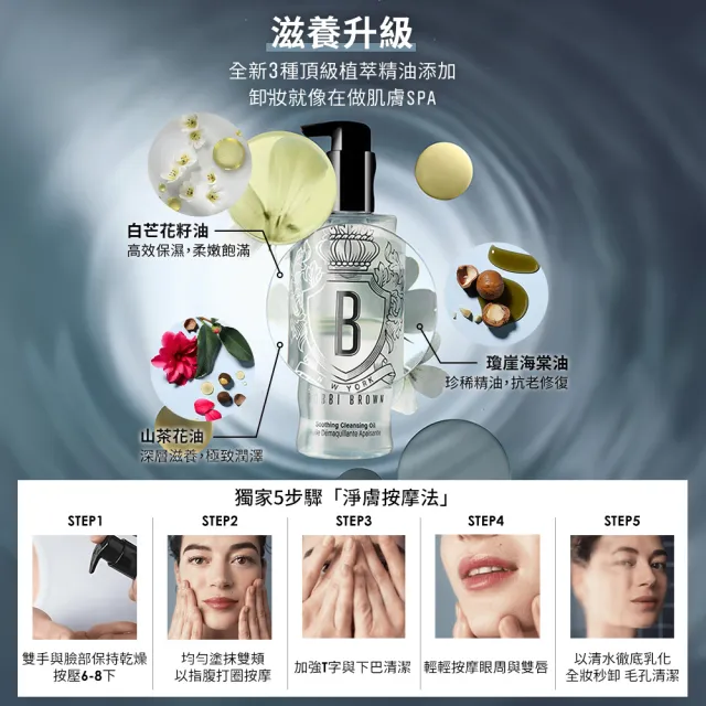 【Bobbi Brown 芭比波朗】淨妝油入門特惠組200ml(超輕水感茉莉淨妝油/卸妝油)