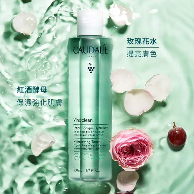 【CAUDALIE 歐緹麗】葡萄籽清新活力活膚水 200ml