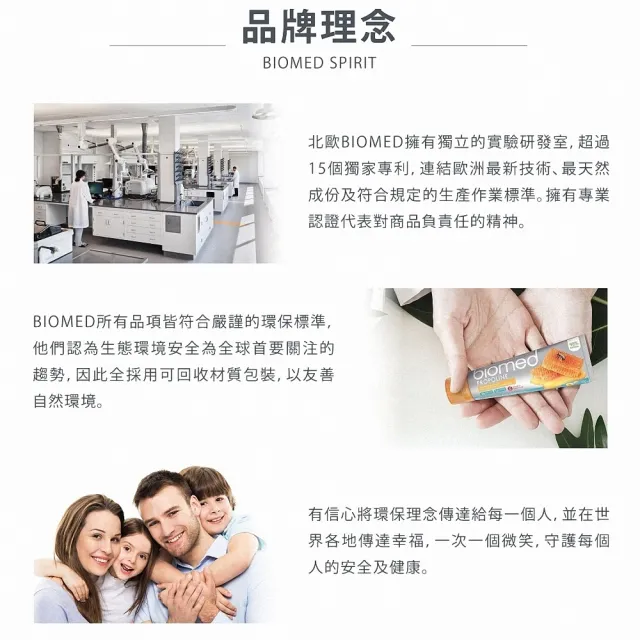 【蓓齒美BIOMED】任選2入組_草本生醫健齒牙膏系列100gx2入(6種功效_100g-網)