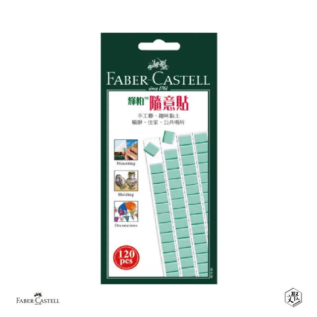 【Faber-Castell】Faber-Castell 隨意貼土系列-隨意貼 75g(原廠正貨)