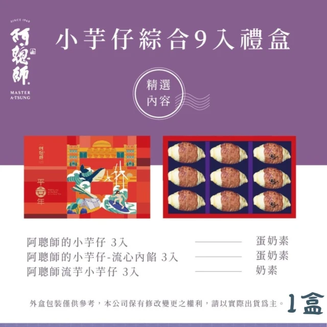 阿聰師 流芋相思禮盒*10盒(660g/盒;含運;中秋禮盒;