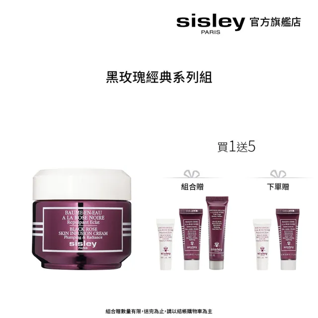 【Sisley 希思黎】官方直營 黑玫瑰彈潤水凝霜50ml(一抹爆水/買就送黑玫瑰3步驟)