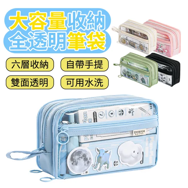【Biuro】多用途大容量多隔層鉛筆盒筆袋筆盒 可水洗透明鉛筆袋 文具小物外出盥洗化妝包(文具袋/文具盒)