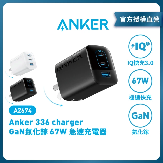 ANKER 官方授權直營 A2674 67W GaN 3口快充充電器(GaN氮化鎵充電器)