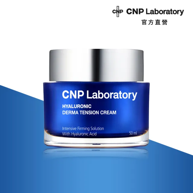 即期品【CNP Laboratory】官方直營  膠原玻尿酸彈力密度乳霜 50ml(效期2025/05)