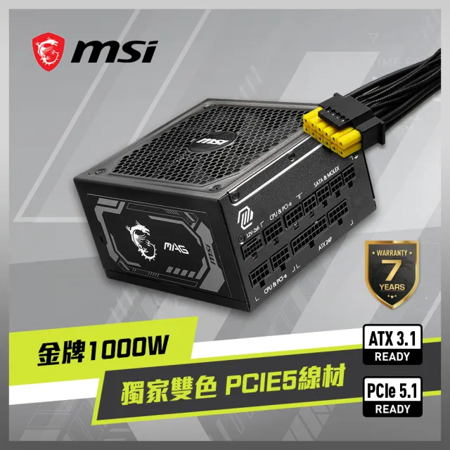 【MSI 微星】MAG A1000GL PCIE5 80PLUS 1000W 金牌 電源供應器
