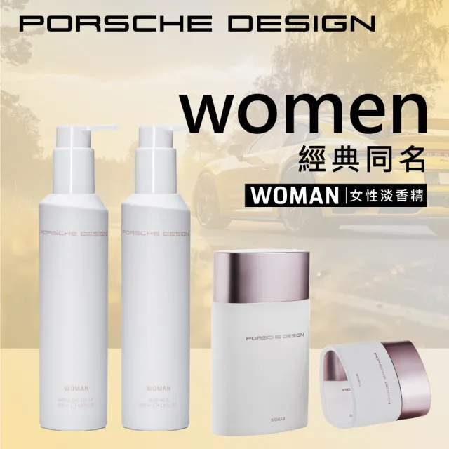 【Porsche Design 保時捷】經典同名女性淡香精沐浴膠 200ml(專櫃公司貨)