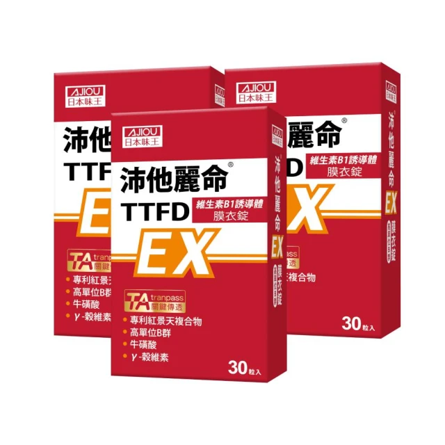 日本味王 沛他麗命TTFD高單位B群EX膜衣錠30粒/盒X3盒(專利紅景天複合物)