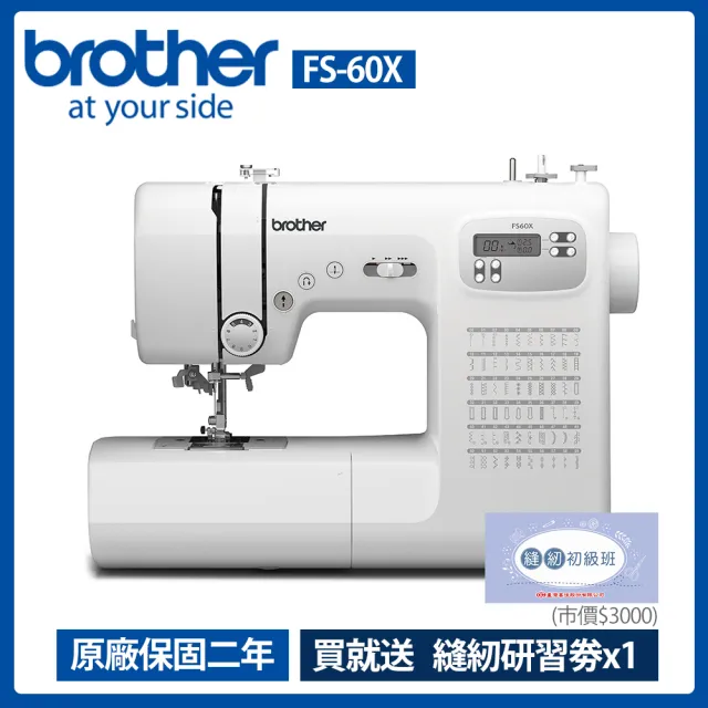 【Brother 兄弟牌】智慧式自動穿線懷特天使縫紉機 FS-60X(加碼送輔助桌)