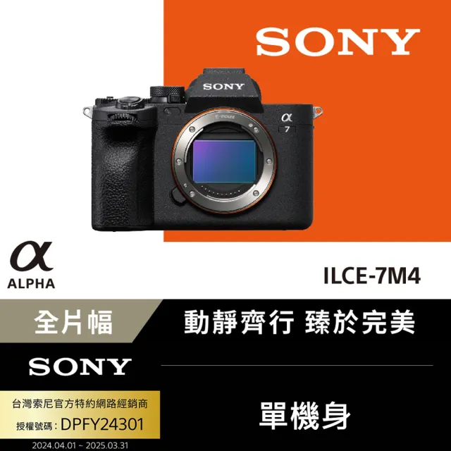 【SONY 索尼 保固18+6】可換鏡頭式數位單眼 Alpha ILCE-7M4 A7IV A7M4 單機身--公司貨(拭鏡紙..好禮)