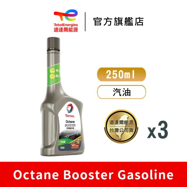 【TotalEnergies 道達爾能源官方旗艦店】Octane Booster 汽油辛烷值提升劑 3入