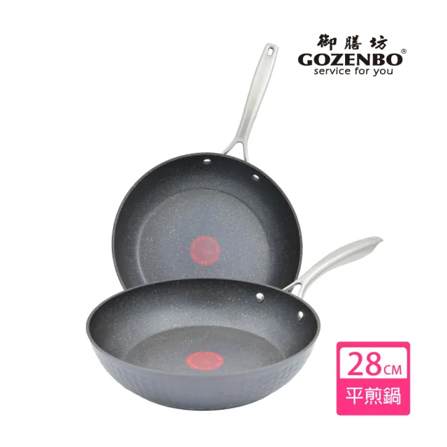 【御膳坊】鑽石紋感溫IH平煎鍋不沾鍋 28CM(職人鍛造 導熱快速)