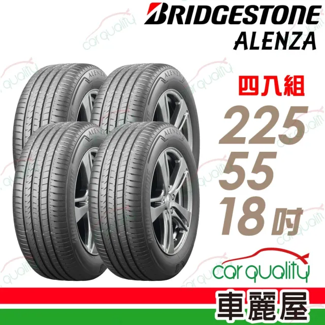 【BRIDGESTONE 普利司通】輪胎普利司通ALENZA-2255518吋_四入組(車麗屋)