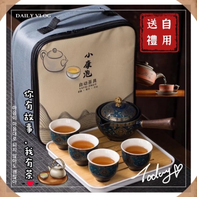 輕旅行 小康旅行組攜帶式茶具 泡茶組 一壺四盃(360°翻轉自動茶具組 送禮首選)