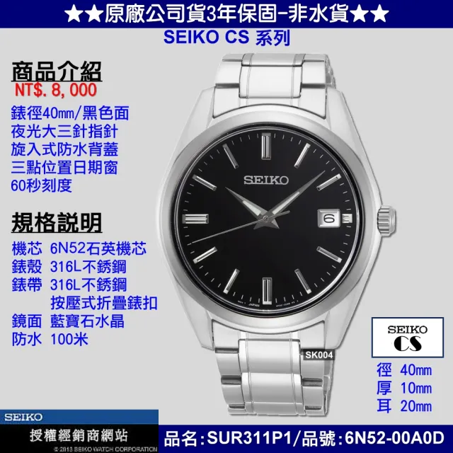 【SEIKO 精工】CS系列精鋼石英錶40㎜黑面款 SK004(SUR311P1/6N52-00A0D)