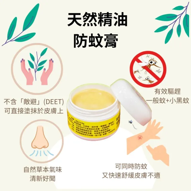 【Mibobebe】虎林 小黑吻の防蚊膏 萬用膏20g*5入(防小黑蚊 植物精油配方 舒緩防蚊 天然無毒)