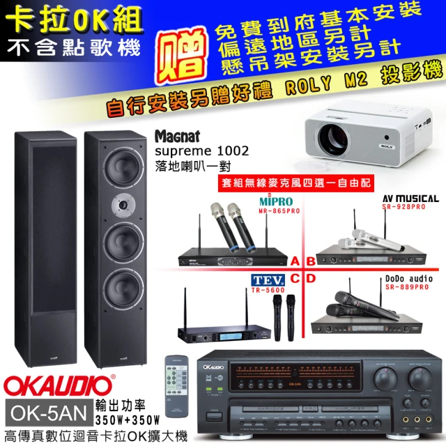 OKAUDIO OK-5AN擴大機+無線麥克風四選一+古力奇