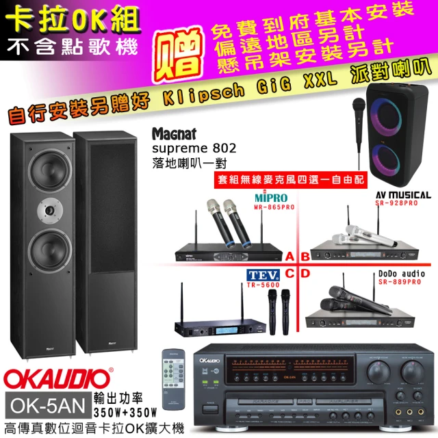 OKAUDIO OK-5AN擴大機+無線麥克風四選一+Magnat supreme 802(卡拉OK套組 贈實用好禮)