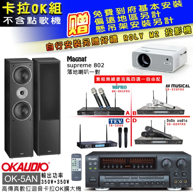 OKAUDIO OK-5AN擴大機+無線麥克風四選一+KS-