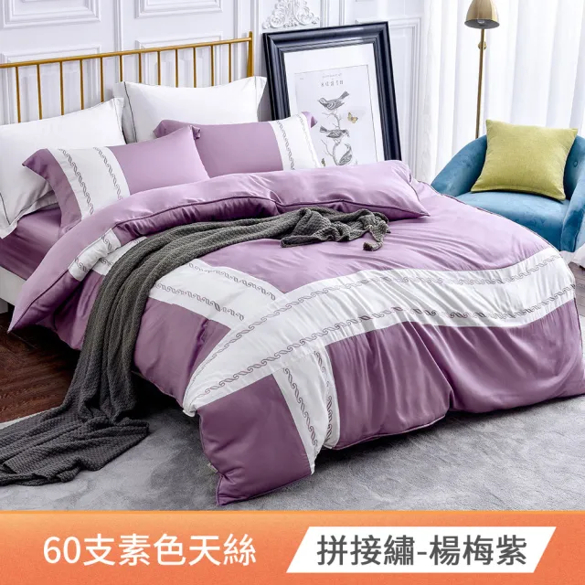 【Betrise】加大 歐風系列 60支100%純天絲防蹣抗菌四件式兩用被床包組(多款任選) 涼被/冷氣毯