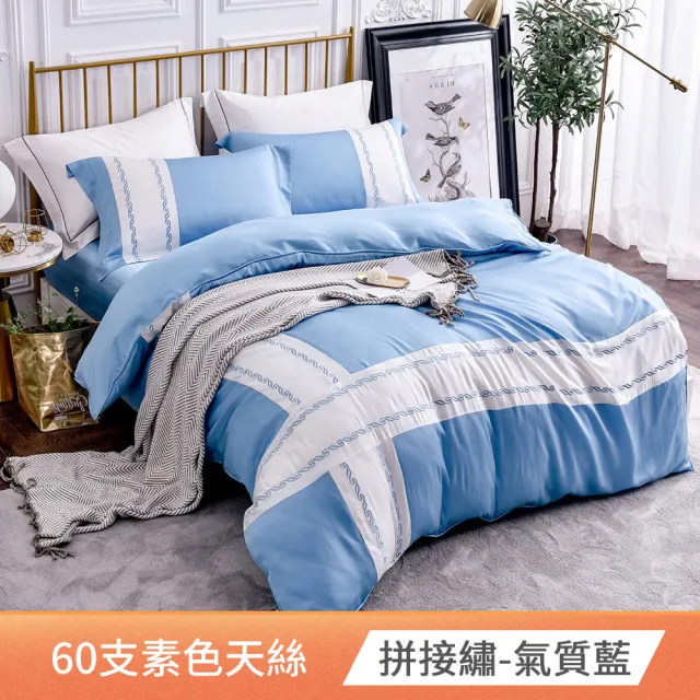 【Betrise】加大 歐風系列 60支100%純天絲防蹣抗菌四件式兩用被床包組(多款任選) 涼被/冷氣毯