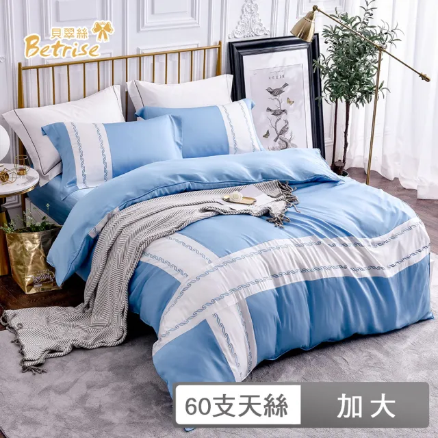 【Betrise】加大 歐風系列 60支100%純天絲防蹣抗菌四件式兩用被床包組(多款任選) 涼被/冷氣毯