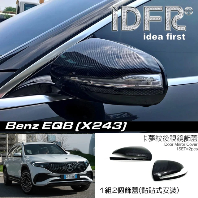 IDFR Benz 賓士 EQB X243 2022~on 卡夢紋 後反光片框 後保險桿飾框(EQB-X243 車身改裝 後視鏡蓋)