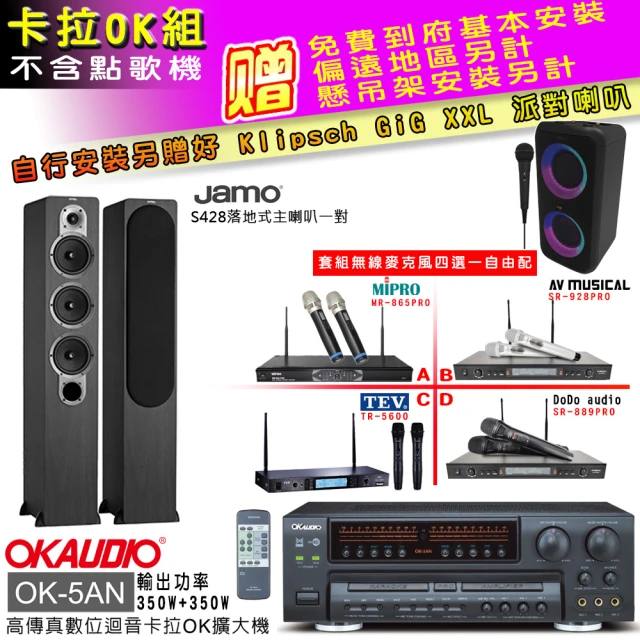 OKAUDIO OK-5AN擴大機+無線麥克風四選一+KS-