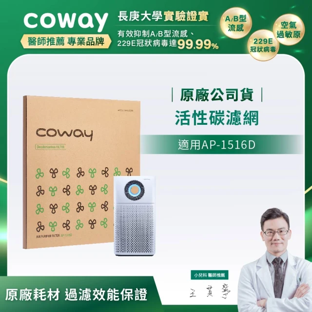 蟎著媽 複合式濾網4套8入優惠組(適 Coway 格威 綠淨