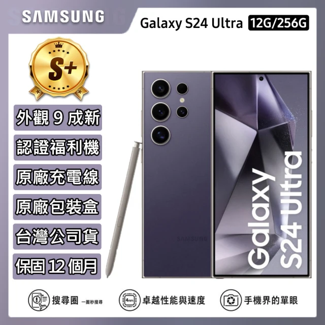 SAMSUNG 三星 A級福利品 Galaxy S23 Ul