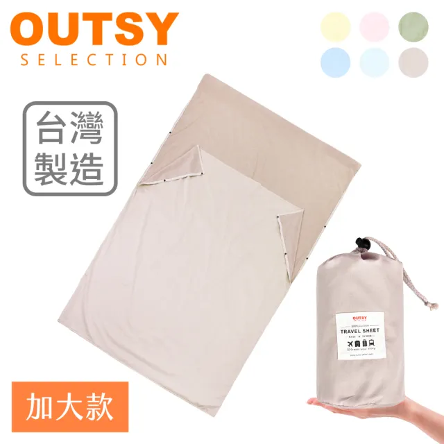 【OUTSY】台灣製加大版純棉便攜旅行床單/睡袋內套(多色可選)（其他規格）