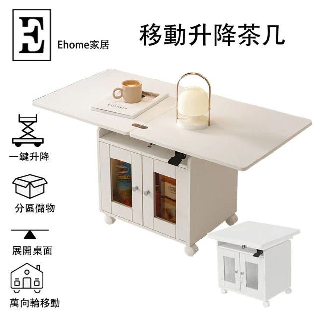 E-home家居 升降茶几 可移動茶几 茶几 餐桌茶几二合一(氣動升降 四步秒變大桌面 分區儲物)