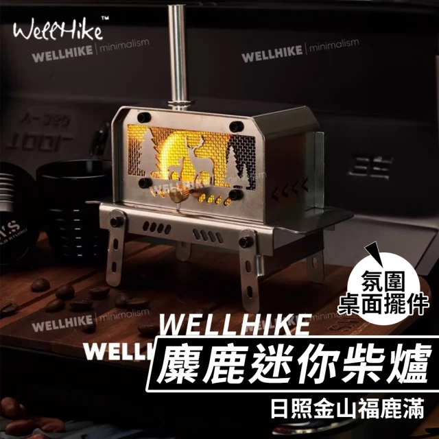 WELLHIKE 玩客 麋鹿迷你柴爐(香爐 線香座 迷你柴爐 小香爐 迷你香爐 蚊香架 戶外爐 線香爐 柴爐)