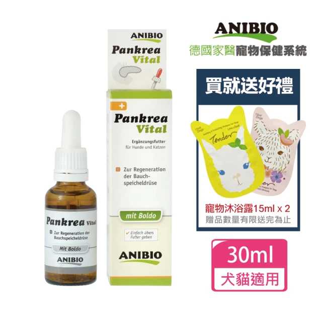 ANIBIO 德國家醫 胰臟守護精華飲30ml+贈寵物沐浴乳15mlx4 贈品隨機出貨(寵物保健/寵物胰臟)