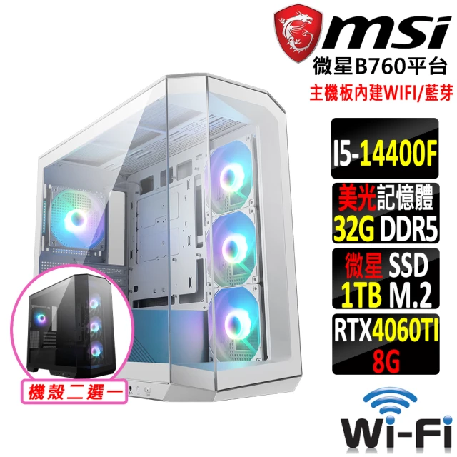 微星平台 i5十核GeForce RTX 4060TI{三角湧X}海景房電競機(I5-14400F/B760/32G/1TB)