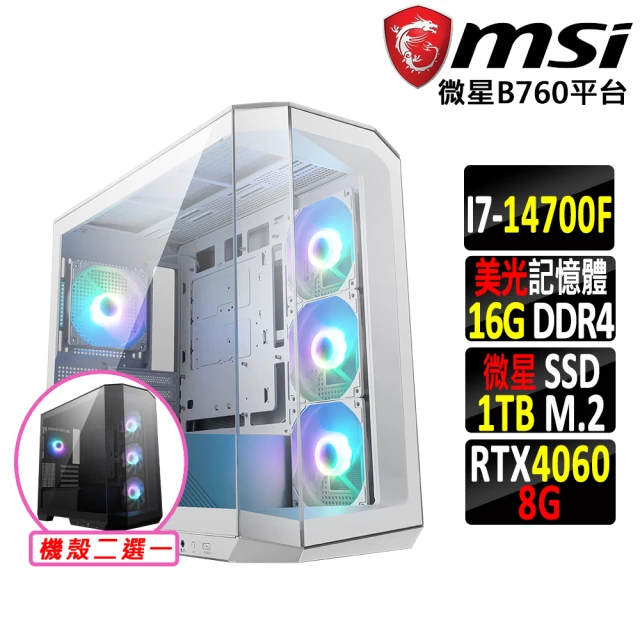 微星平台 i7二十核GeForce RTX 4060{中平槍X}海景房電競機(I7-14700F/B760/32G/1TB)