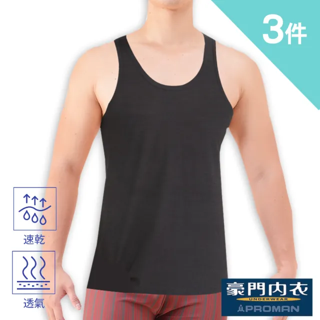 M9128 【PROMAN 豪門】3件組氣網動能透氣背心-大廠出品M9128(透舒肌 /吸排內衣/保證原廠) - momo購物網 - 好評推薦 -2026年4月
