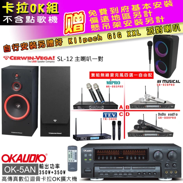 OKAUDIO OK-5AN擴大機+無線麥克風四選一+Cerwin-Vega SL-12主喇叭一對(卡拉OK套組 贈實用好禮)