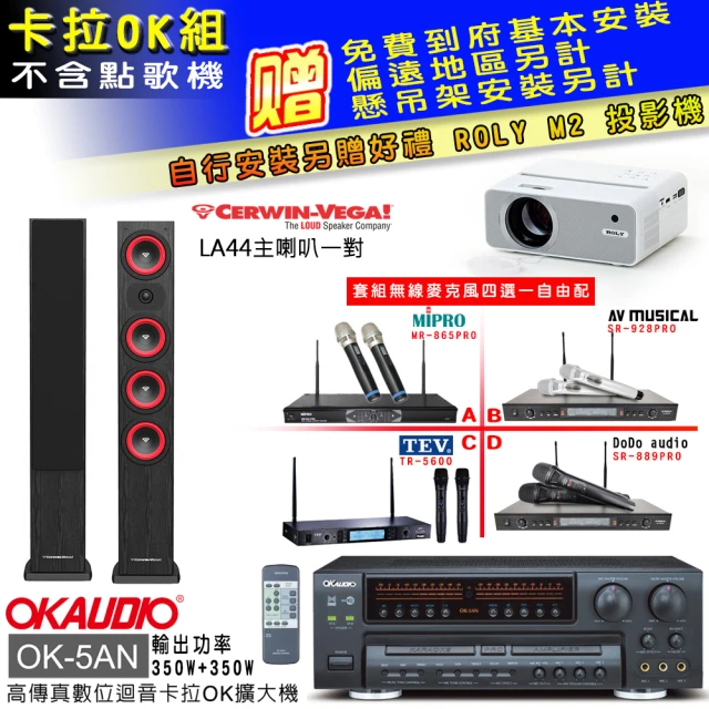 OKAUDIO OK-5AN擴大機+無線麥克風四選一+Cer