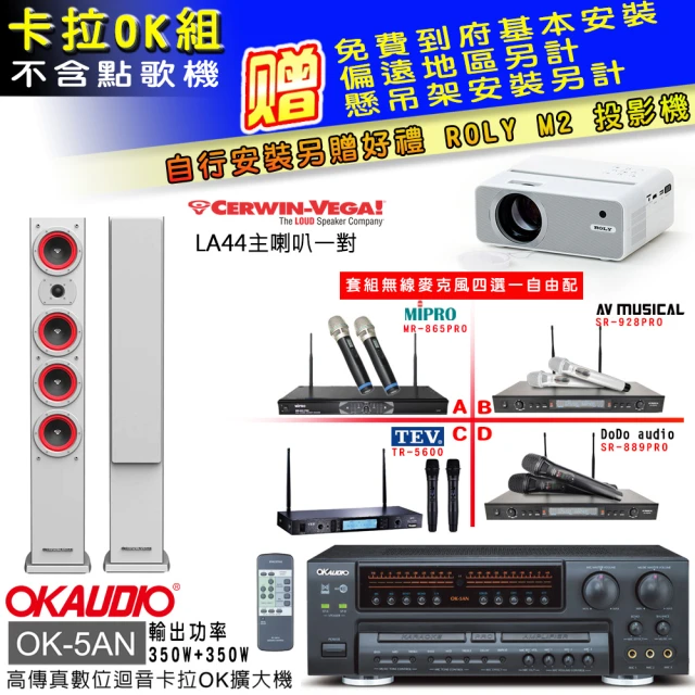 OKAUDIO OK-5AN擴大機+無線麥克風四選一+Cer