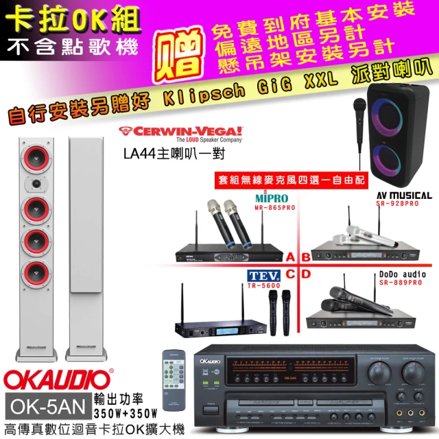 OKAUDIO OK-5AN擴大機+無線麥克風四選一+Cer