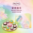 【Haagen-Dazs 哈根達斯】彩雲追月冰淇淋月餅禮盒提貨單*1(2024中秋月餅首選)