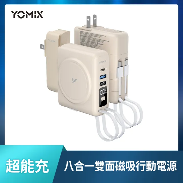 迪士尼充電線組【YOMIX 優迷】八合一22W三孔快充10000mAh可拆插頭行動電源(電量顯示/MagSafe/iWatch充電)