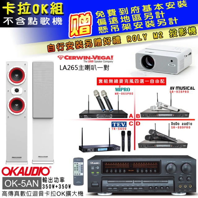 OKAUDIO OK-5AN擴大機+無線麥克風四選一+先鋒S