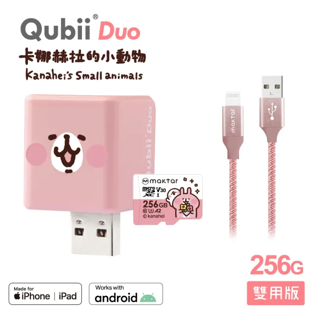 【Maktar】QubiiDuo USB-A 備份豆腐 卡娜赫拉的小動物 256G+強韌編織快速傳輸充電線(備份傳輸記憶卡組)