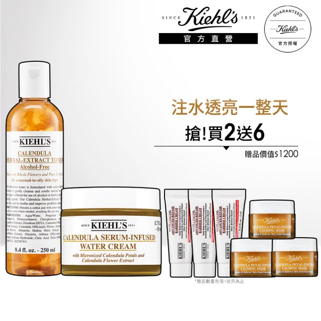 【契爾氏】官方直營 金盞花推薦組(Kiehl’s/金盞花化妝水250ml+金盞花水凝霜50ml)