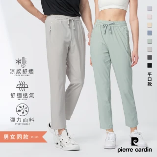 【pierre cardin 皮爾卡登】網路獨家 男女共款 冰絲涼感九分褲(多色任選)