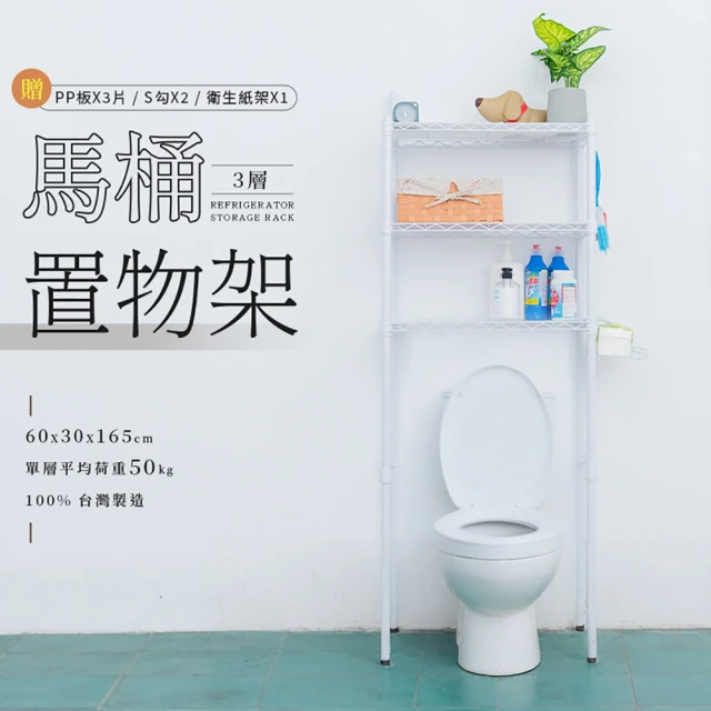 dayneeds 日需百備dayneeds 日需百備 馬桶置物架 附衛生紙架＋S掛勾＋PP板 兩色可選(置物架/馬桶架/收納架/層架/鐵架)