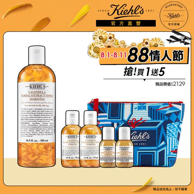 【契爾氏】官方直營 金盞花植物精華化妝水500ml限量組(Kiehl’s/大瓶裝/保濕 舒緩)