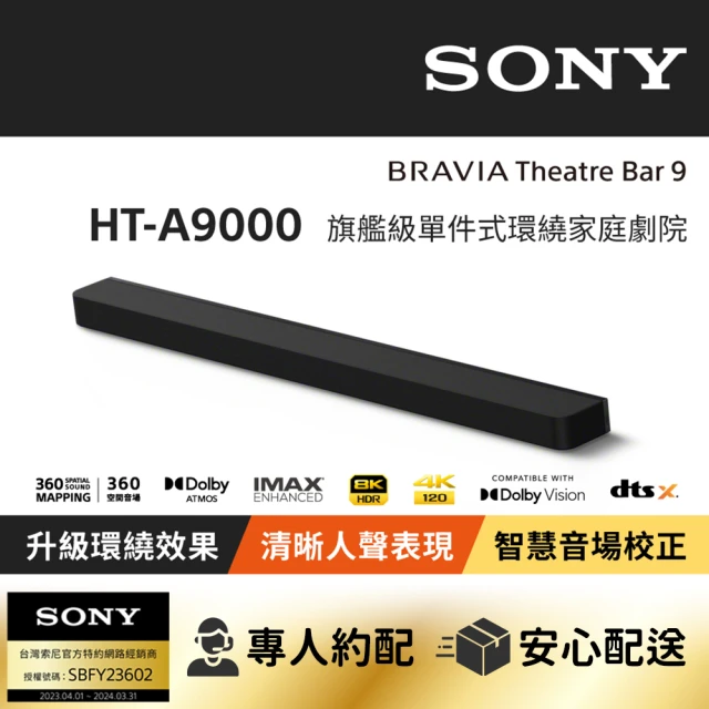 SONY 索尼 SOUNDBAR家庭劇院組(HT-A3000